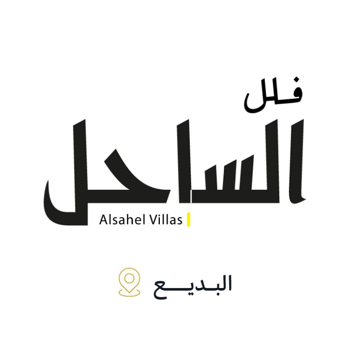 AL SAHIL VILLAS Logo
